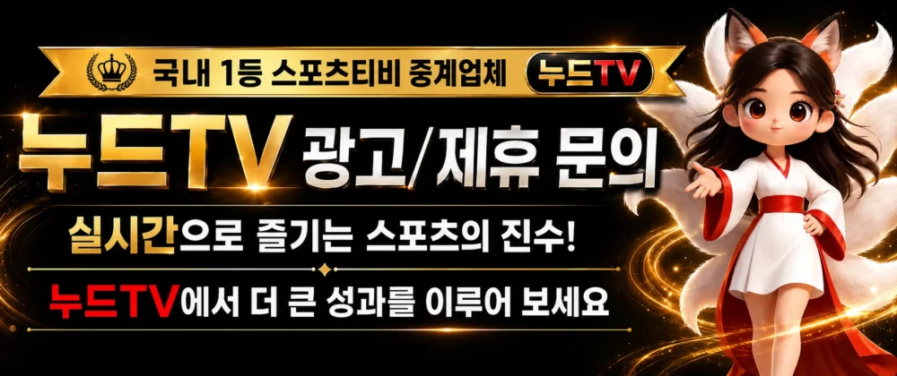 누드TV 광고·제휴 문의